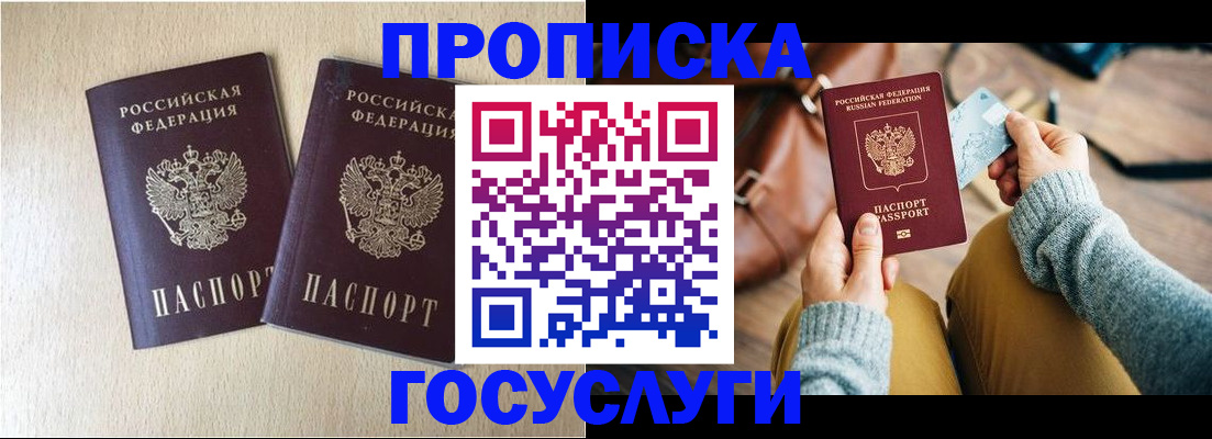 прописка для кредита в Югорске
