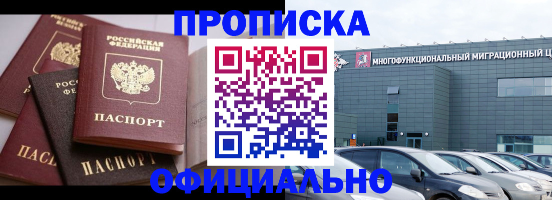 временная прописка в Югорске