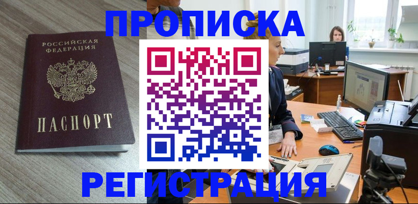 где прописаться в Югорске