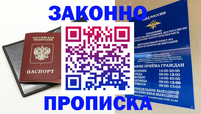 сопровождение оформления постоянной регистрации в Югорске